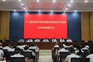 【巡察部署】武陵区正式启动十二届区委第六轮巡察暨市委县级交叉巡察工作