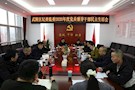 武陵区纪委监委召开2020年度民主生活会