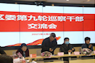 区委巡察办召开第九轮巡察干部交流会