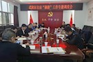 武陵区纪委监委主要领导专题调度“摘牌”工作
