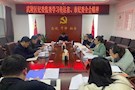 武陵区纪委监委学习贯彻省市纪委全会精神