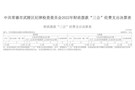 中共常德市武陵区纪律检查委员会2022年度一般公共预算财政拨款“三公”经费支出决算表