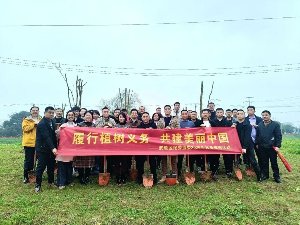 武陵区：挥锹添新绿 俯身植廉心