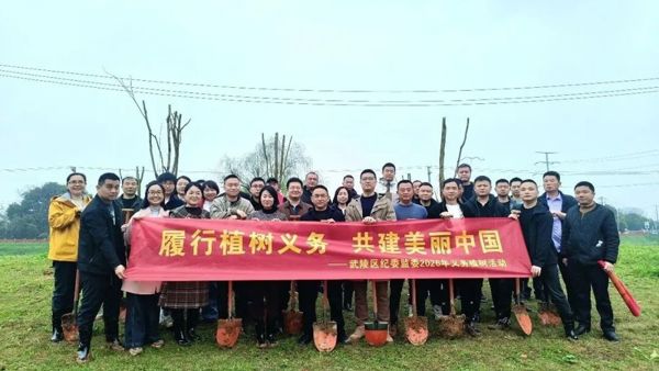 武陵区：挥锹添新绿 俯身植廉心