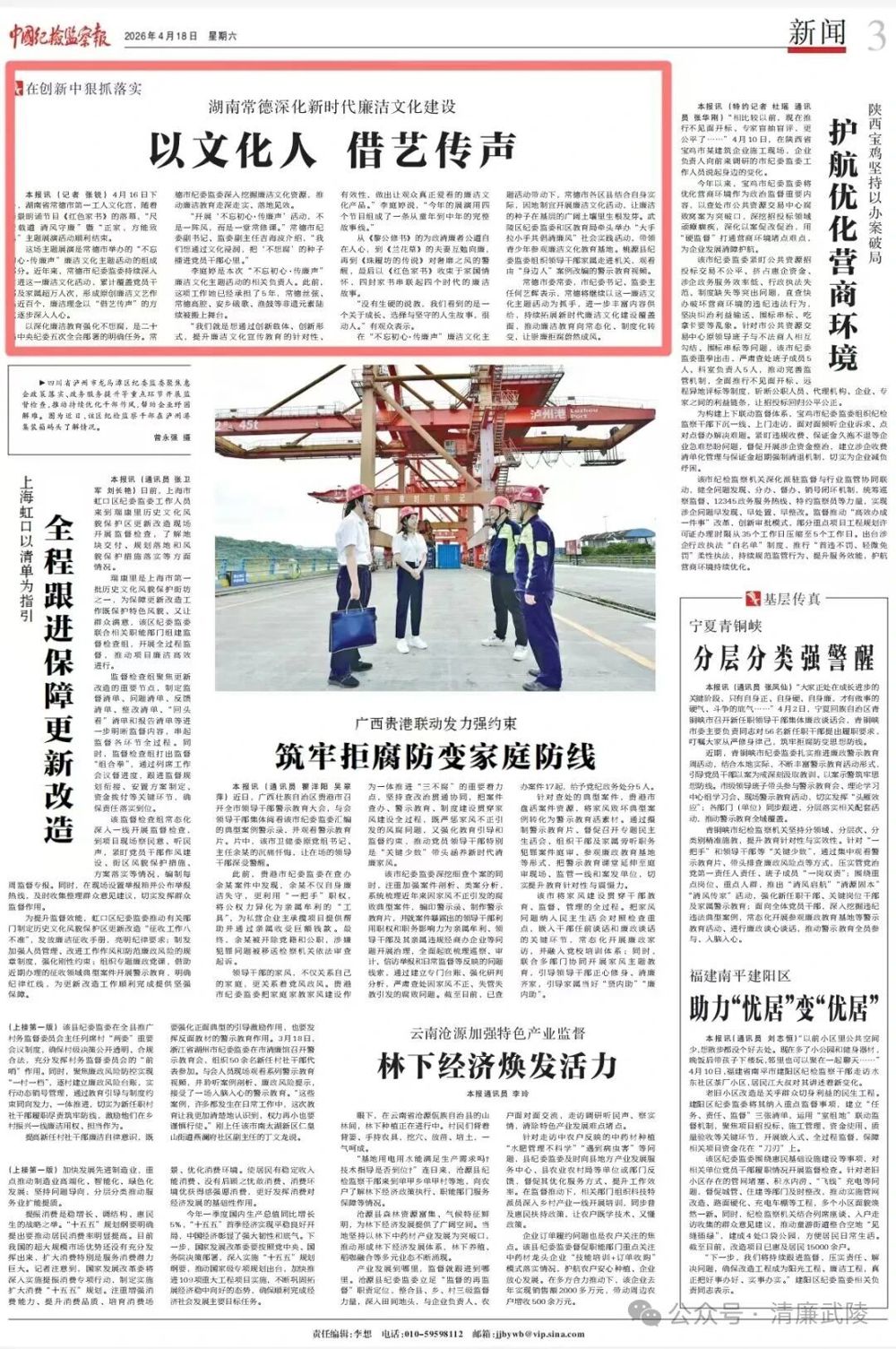 中国纪检监察报3版头条推介 | 常德深化新时代廉洁文化建设 以文化人 借艺传声