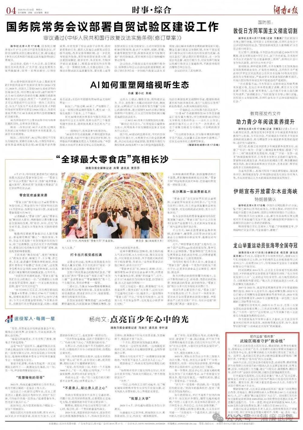 湖南日报推介丨武陵区精准守护“救命钱”