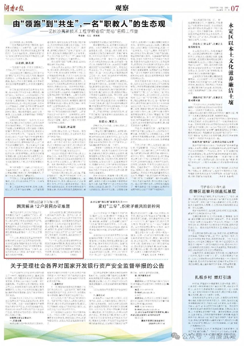 湖南日报推介 |武陵区监督下沉解民忧  圆满解决12户居民办证难题