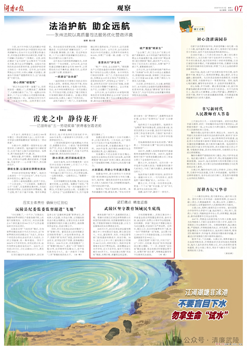 湖南日报推介丨紧盯痛点 精准监督 武陵区坚守教育领域民生底线