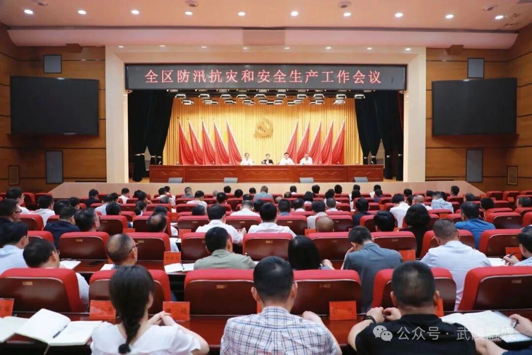 武陵区召开防汛抗灾和安全生产工作会议