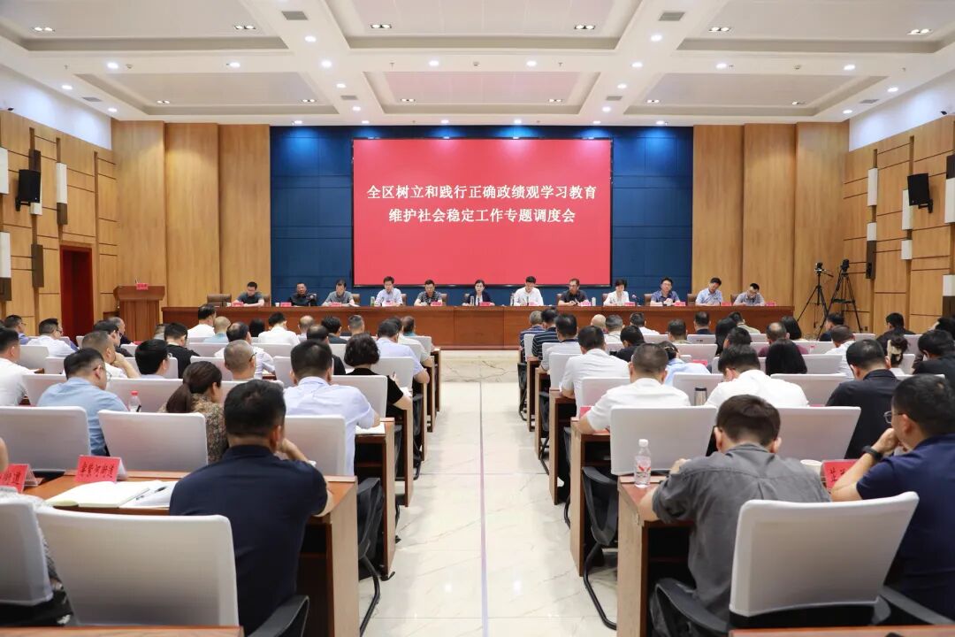 宋磊主持召开树立和践行正确政绩观学习教育维护社会稳定工作专题调度会