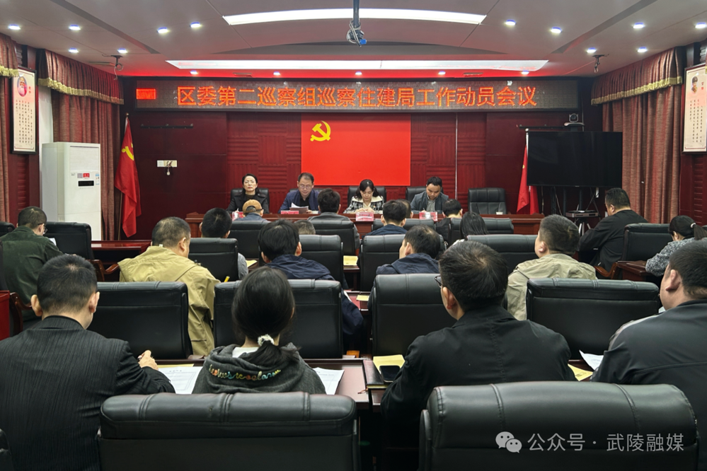 十四届武陵区委第一轮巡察进驻被巡察单位