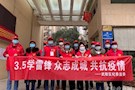 武陵区纪委监委学雷锋志愿者服务队把奖励送到疫情防控一线
