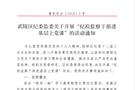 关于开展“纪检监察干部进基层上党课”的活动通知