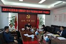 武陵区纪委监委清明期间召开”扫黑除恶”专项斗争监督执纪监察工作调度会
